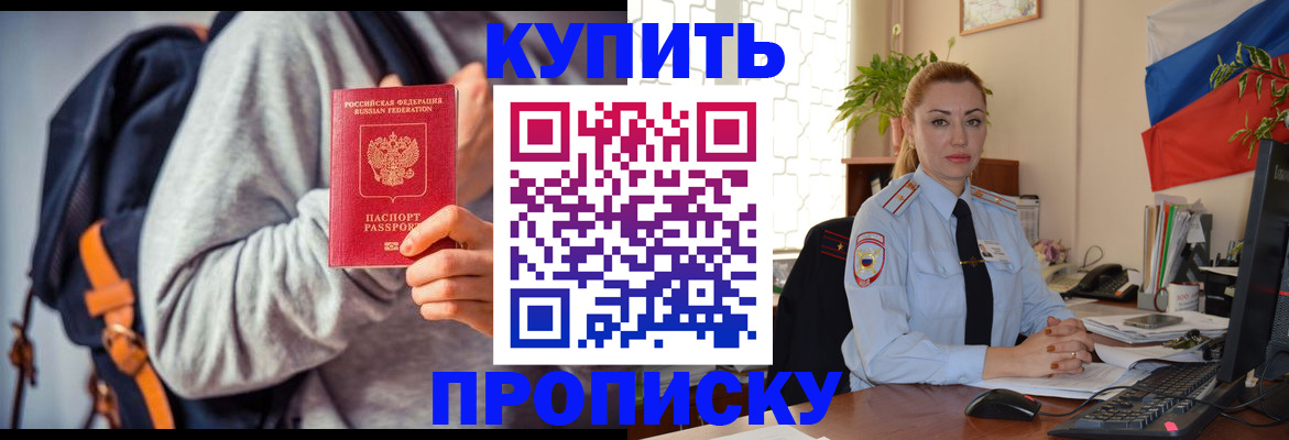 временная регистрация недорого в Старой Купавне